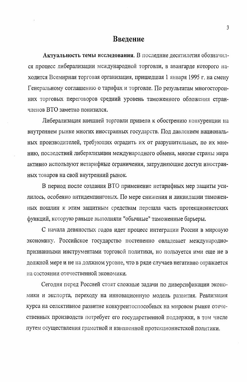 направления использования защитных мер во внешней торговле 
