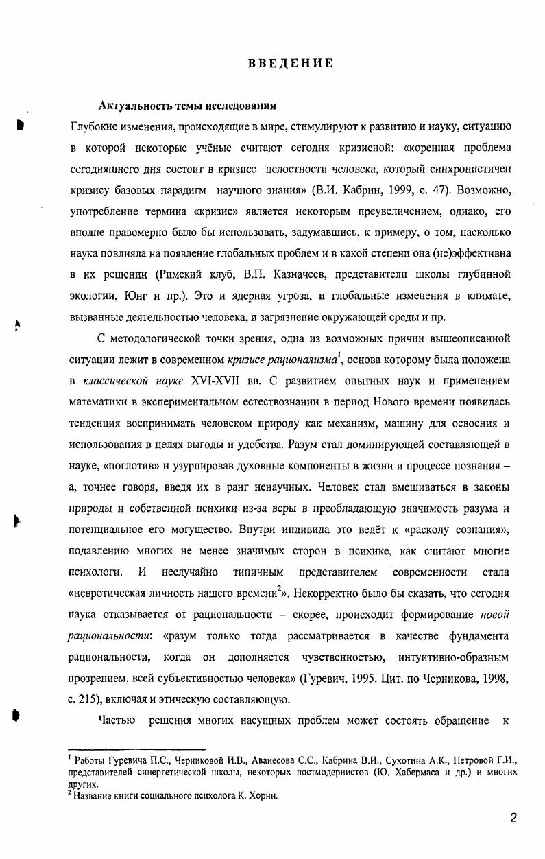 ПРИНЦИПЫ ИНТЕГРАЛЬНОЙ ПАРАДИГМЫ В НАУКАХ О ЧЕЛОВЕКЕ И 