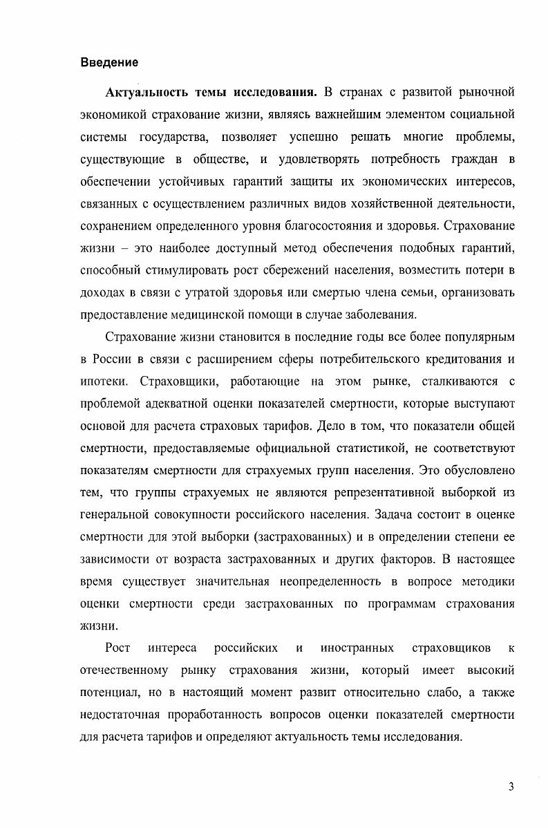 1.1 Страхование жизни и его место в рыночной экономике.