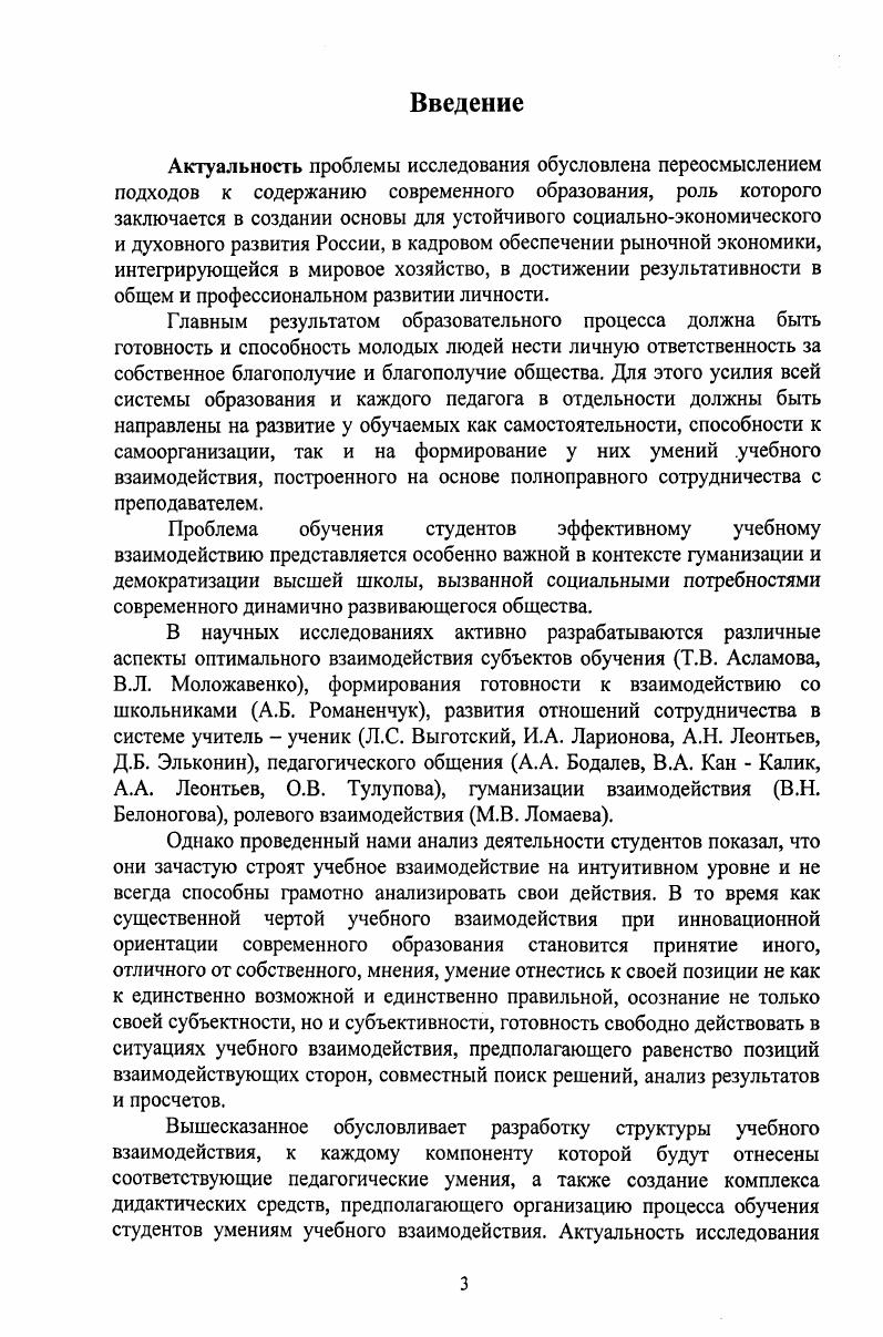 1.2. Содержательнокомпонентный состав структуры учебного взаимодействия