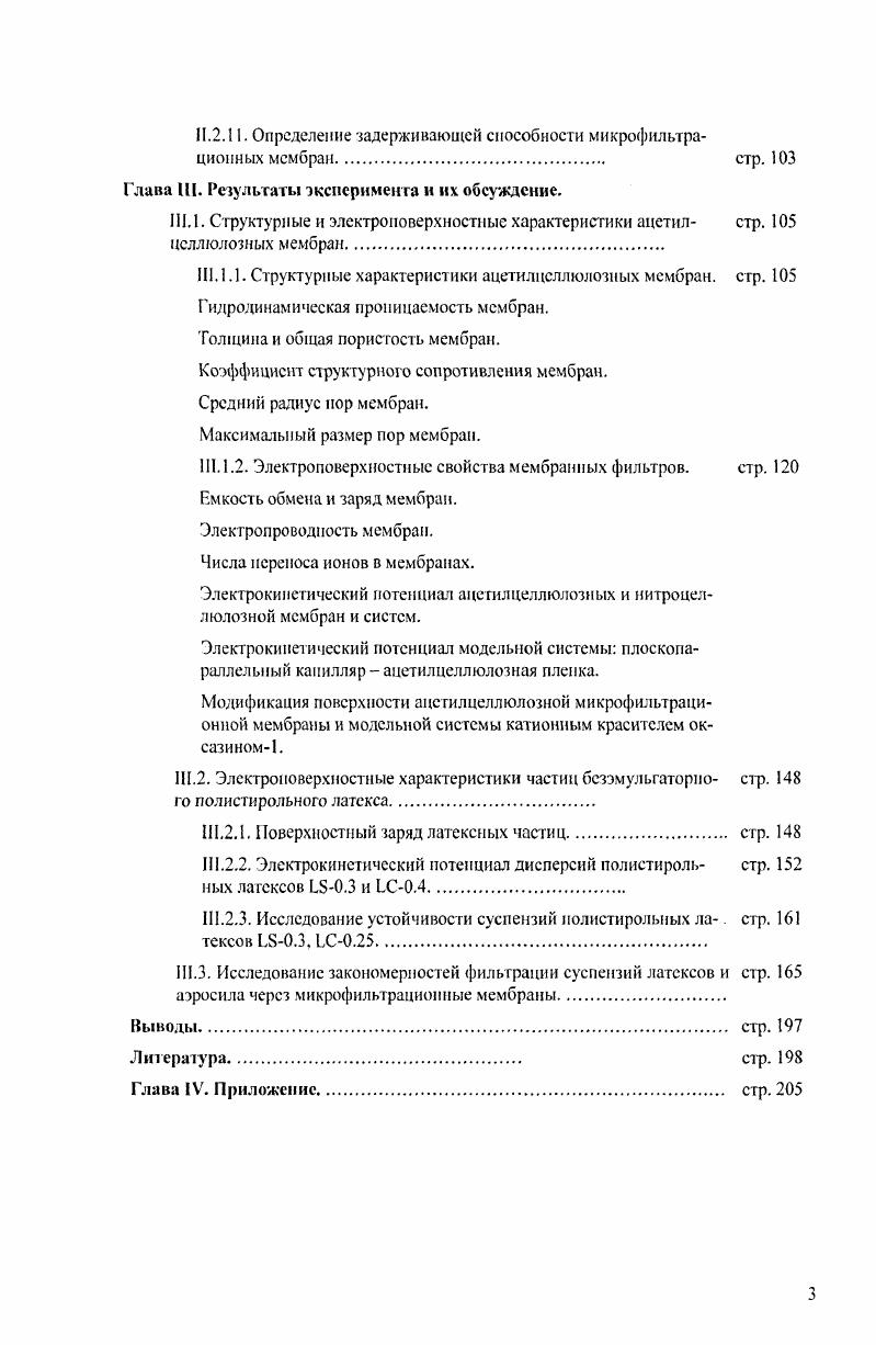 1.2. Общая характеристика мембран, используемых для баромембранных процессов стр. 