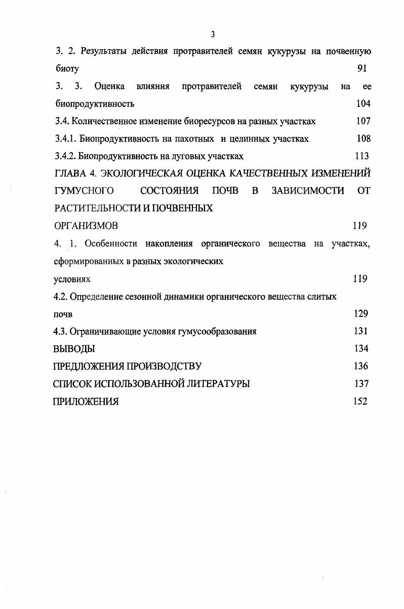 1.4. Изменение гумусного состояния почв при различном использовании 