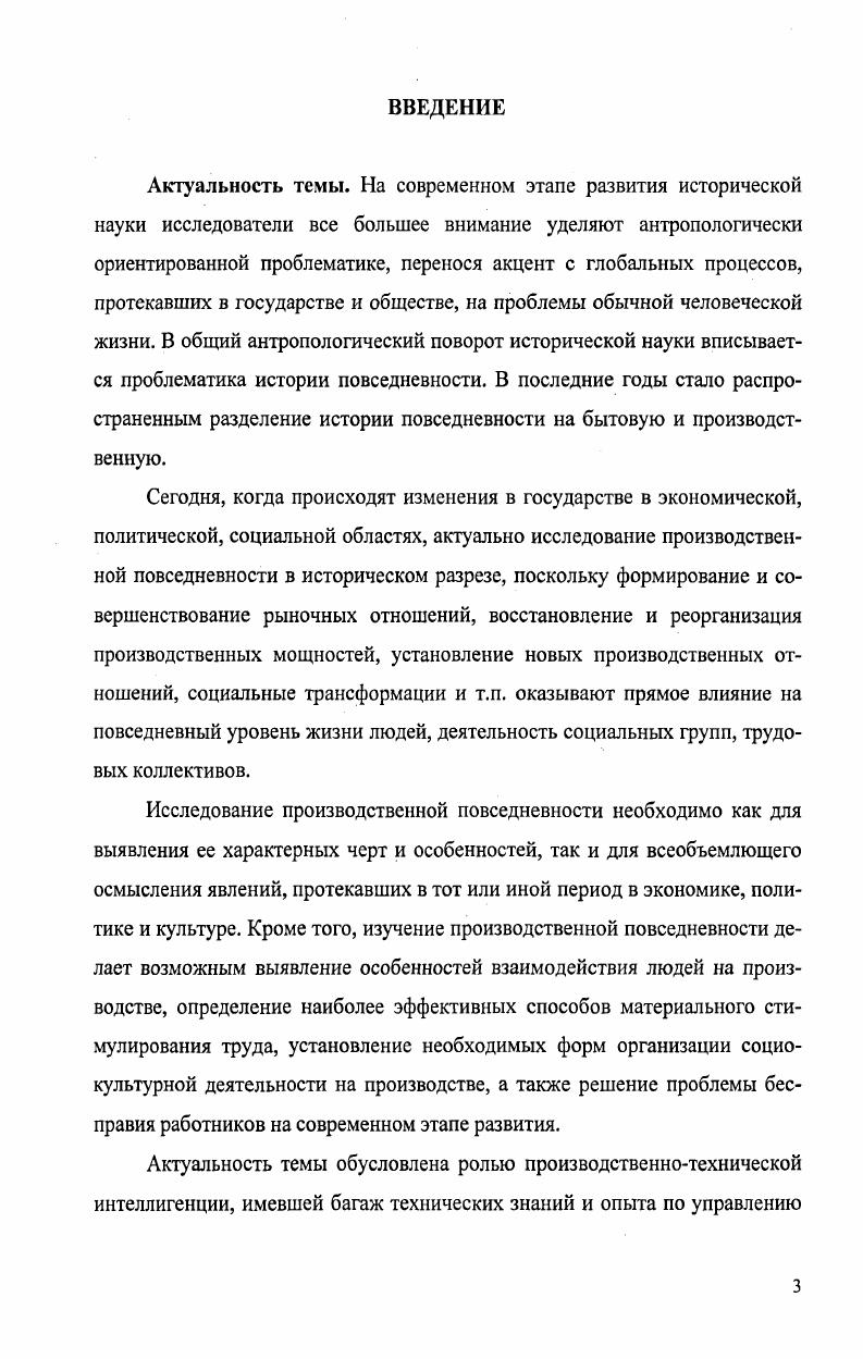  2. Условия труда специалистов на предприятиях Западной Сибири 