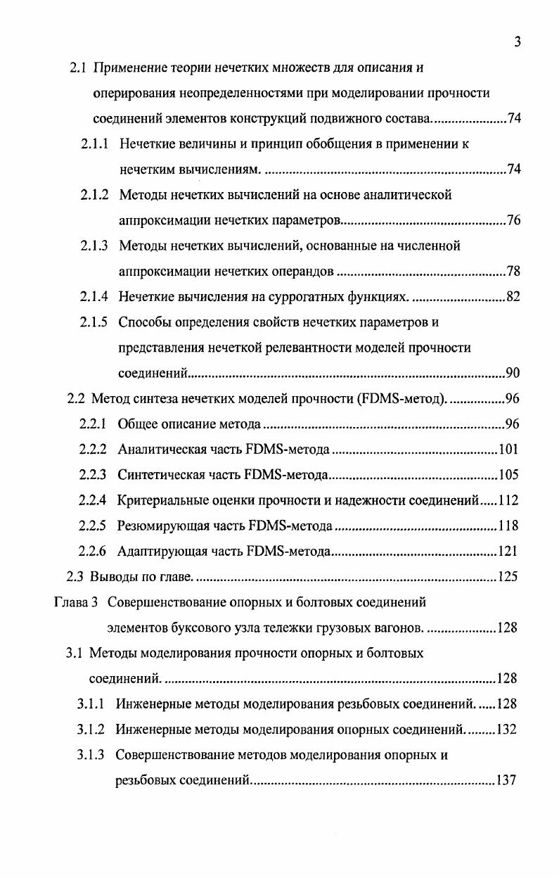соединений элементов конструкций подвижного состава
