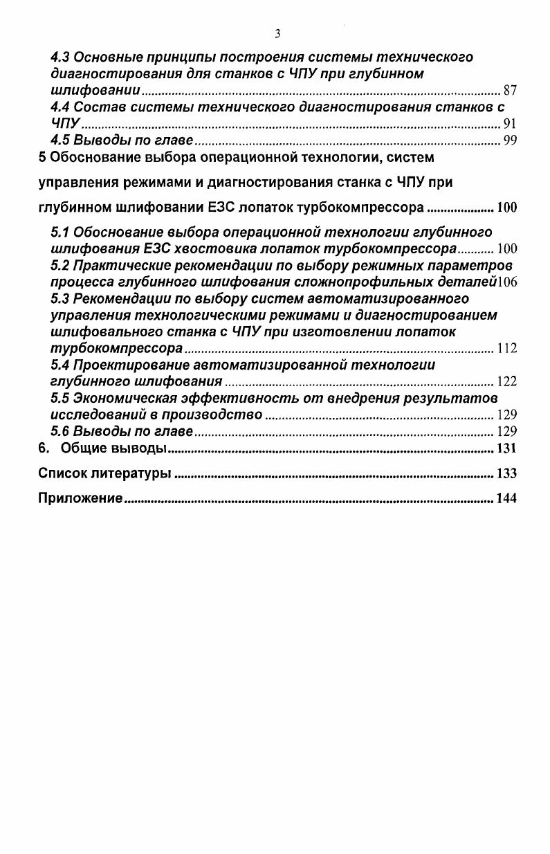 1.1 Перспективы применения глубинного абразивного шлифования.
