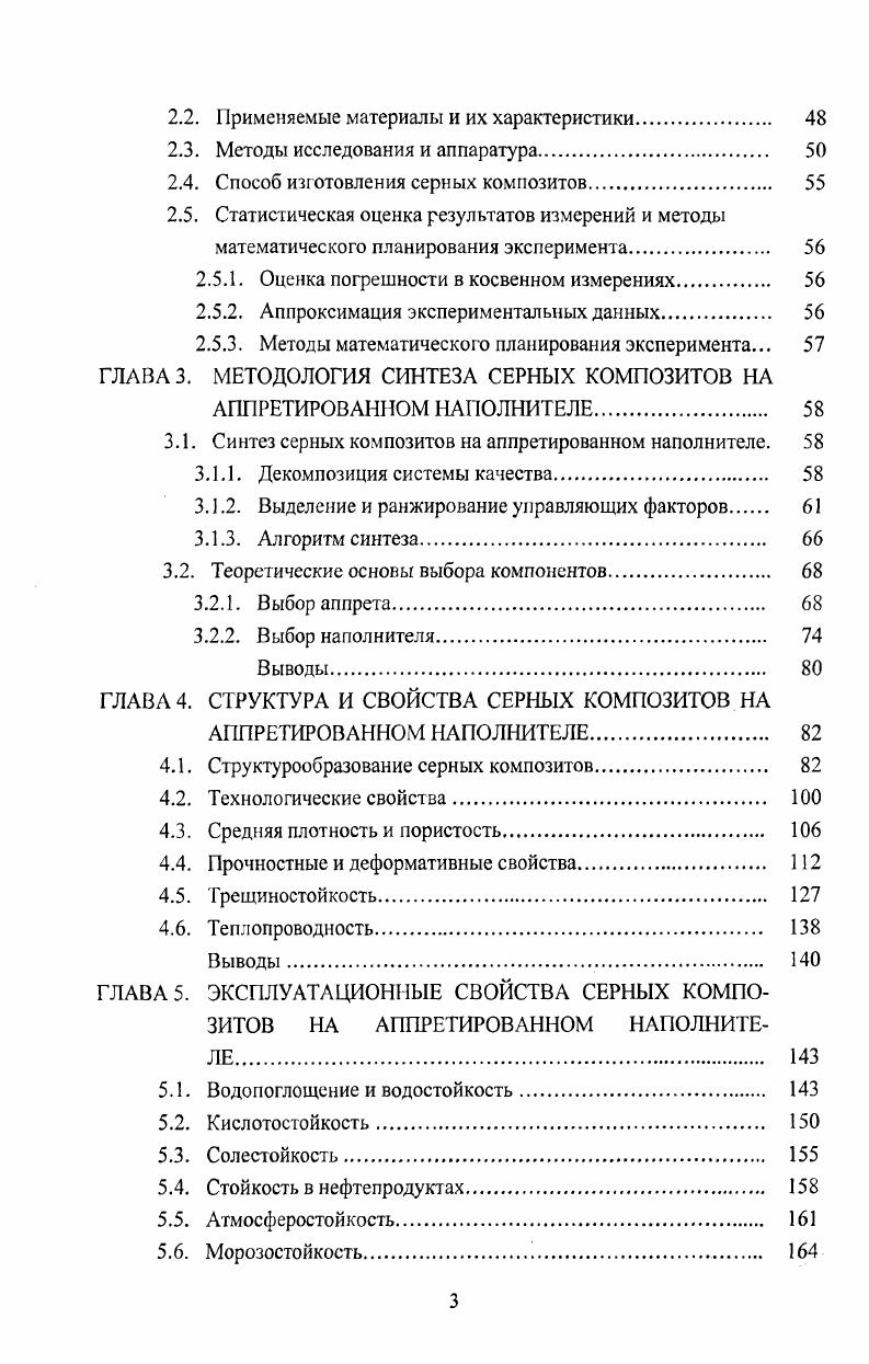 1.1. Композиты на минеральных вяжущих. 
