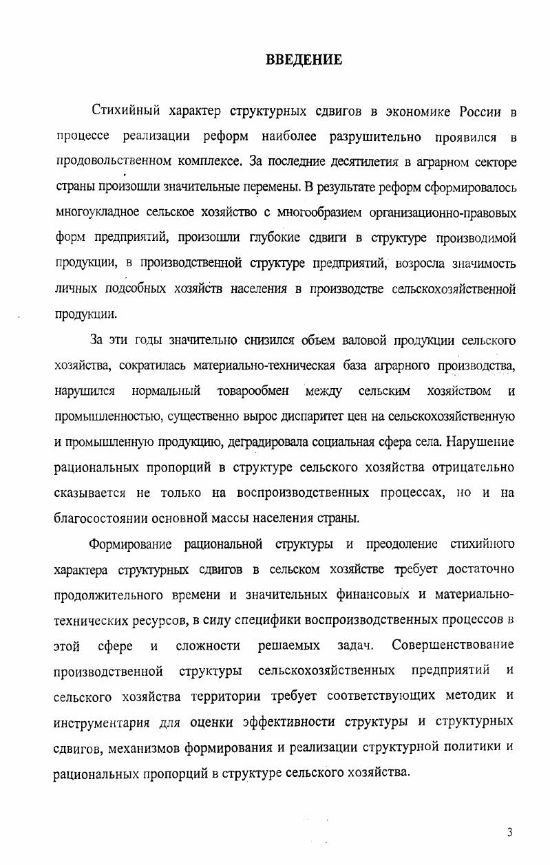 
1.2. Структурная политика и структура товаропроизводителей в сельском хозяйстве