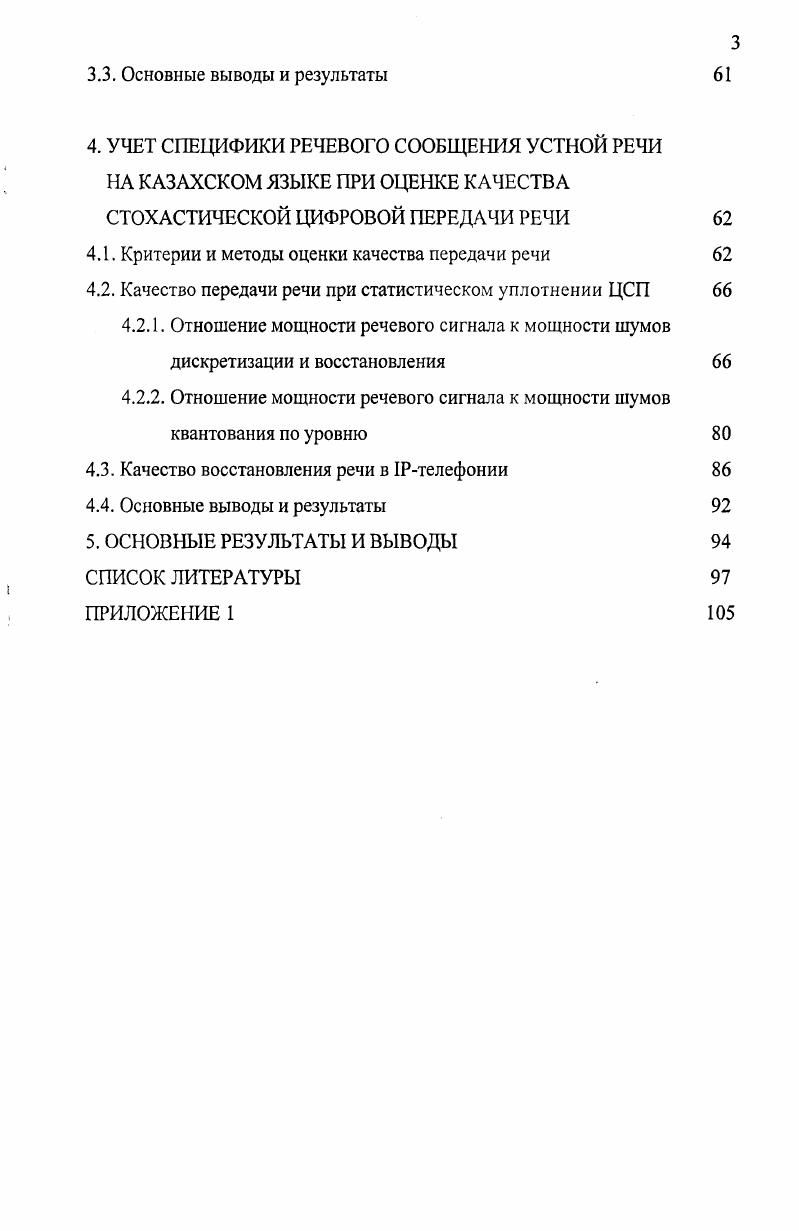 1.1. Аналитическое моделирование речевого сообщения 