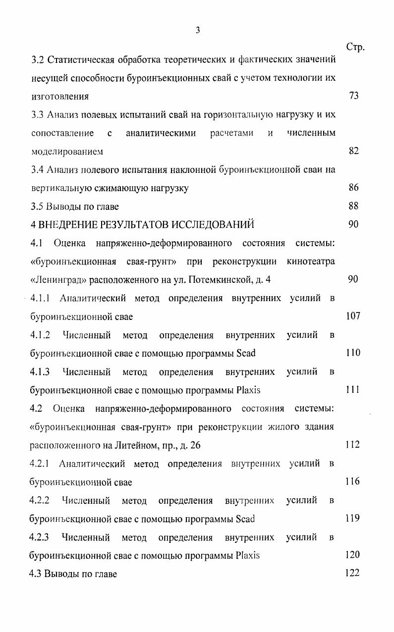 1.2 Регламент для проектирования и устройства буроинъекционных свай