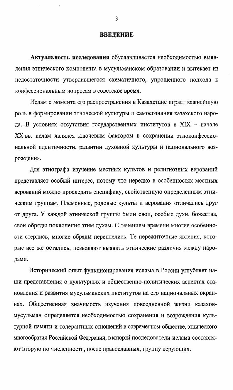1.3. Особенности религиозного воспитания детей в казахской семье 