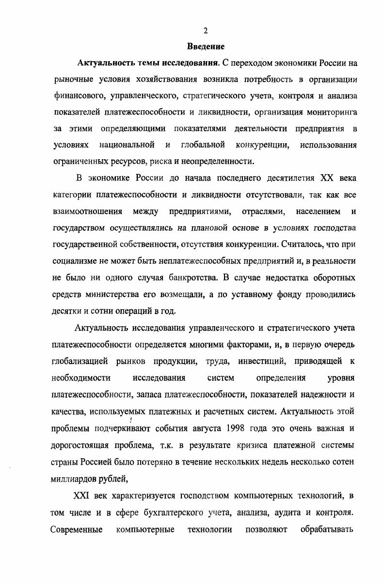 1.1. Характеристика и использование платежных систем и расчетов 