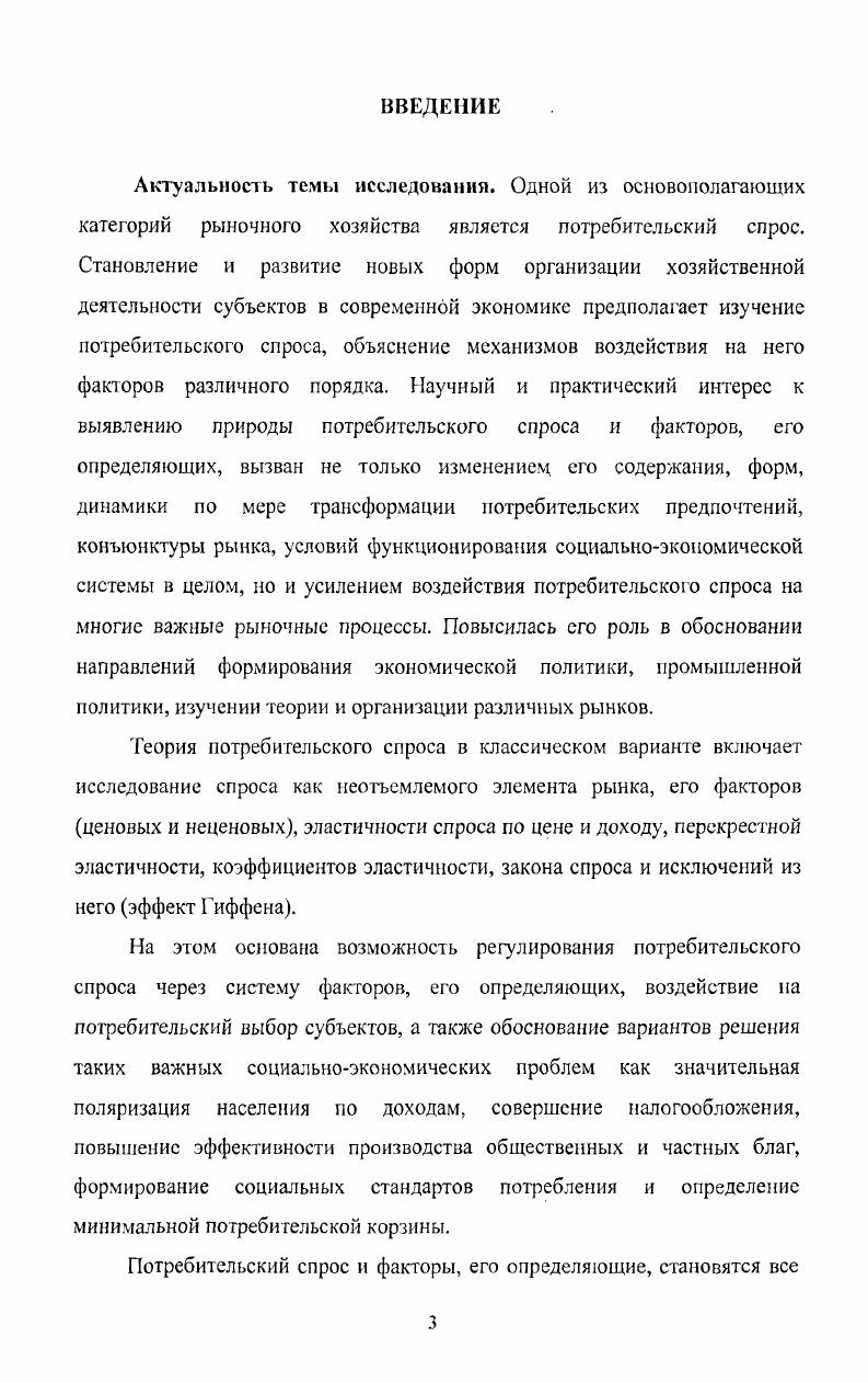 1.1. Гснезис теорий потребительского спроса