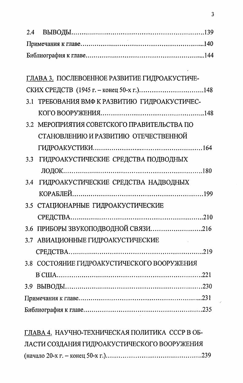 1.3 УЛЬТРАЗВУКОВЫЕ СРЕДСТВА ПОДВОДНОГО НАБЛЮДЕНИЯ..