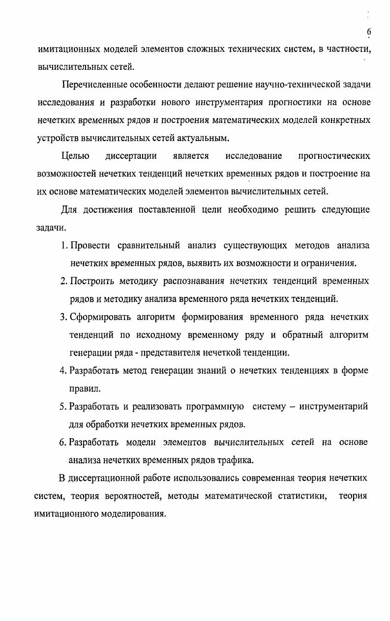где у,0расчетные значения исходного ряда у, фактические значения исходного ряда п число наблюдений. В рамках классического статистического анализа стохастические процессы описываются моделью авторегрессии проинтегрированного скользящего среднего. Этот широкий класс процессов обеспечивает множество как стационарных, так и нестационарных моделей, которые адекватно описывают многие встречающиеся на практике временные ряды. Модель получила название модели БоксаДженкинса, поскольку была популяризирована Дж. Боксом и Г. 