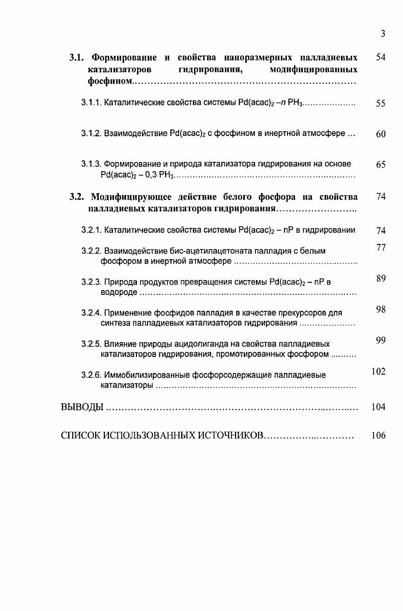 1.1. Применение фосфиновых комплексов 0 и  в 