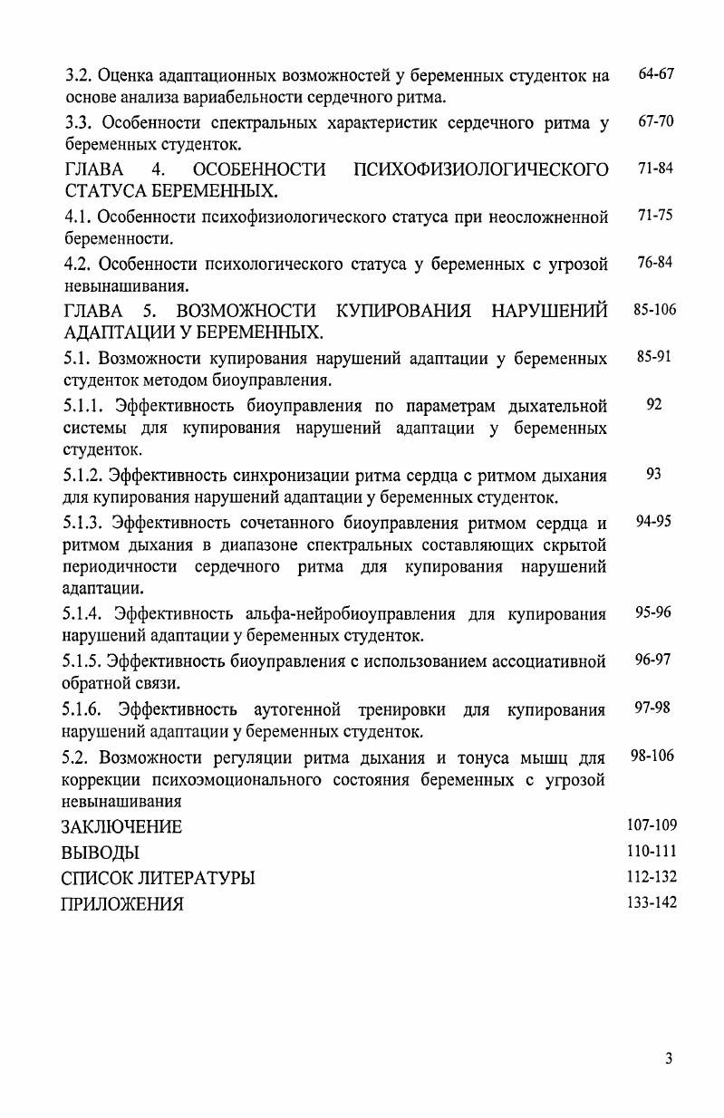 1.2. Особенности адаптации к экологофизиологическому воздействию обучения в вузе.