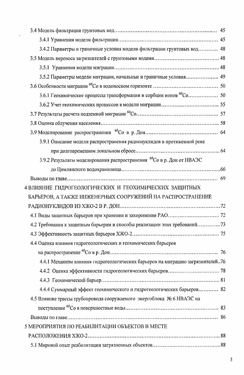 1.1 Общая характеристика ХЖО2. Анализ проектных решений.
