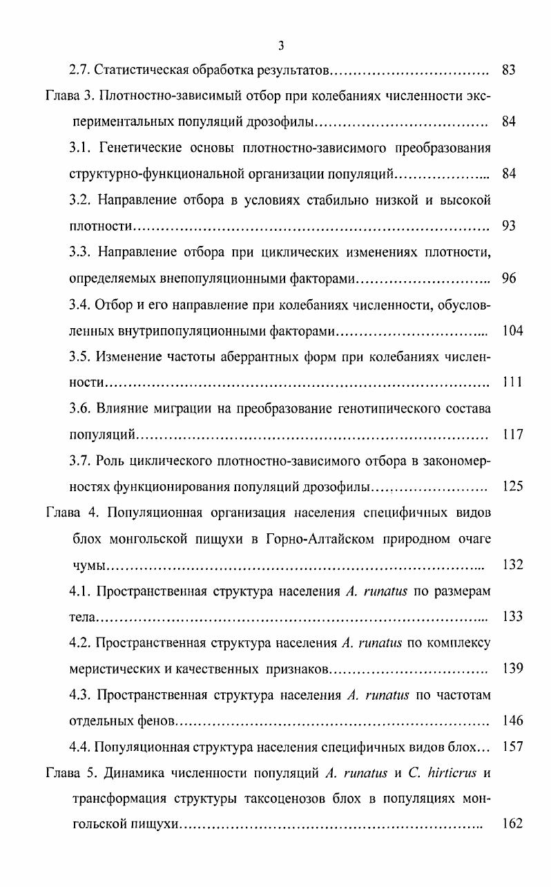 1.4. Эволюционные аспекты плотностнозависимого отбора, теория