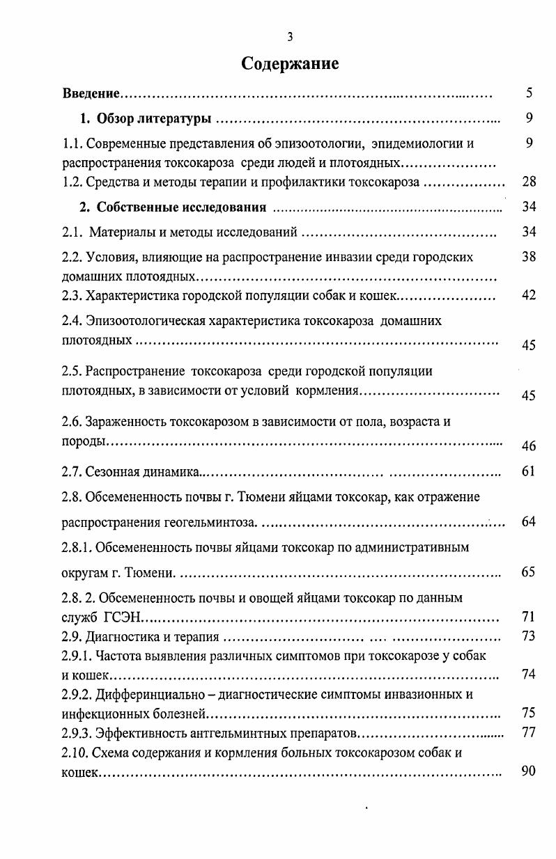 распространения токсокароза среди людей и плотоядных.