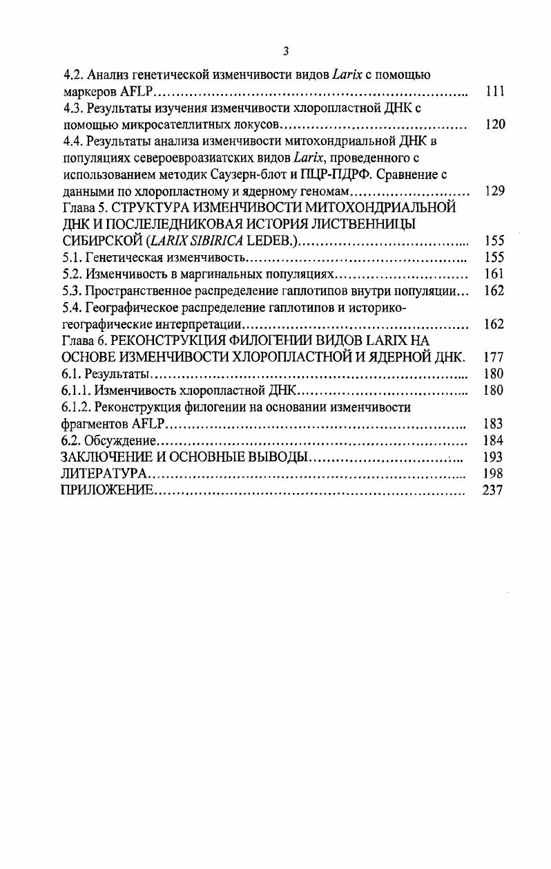 1.2. Популяционные эффекты гибридизации у растений и их изучение. 