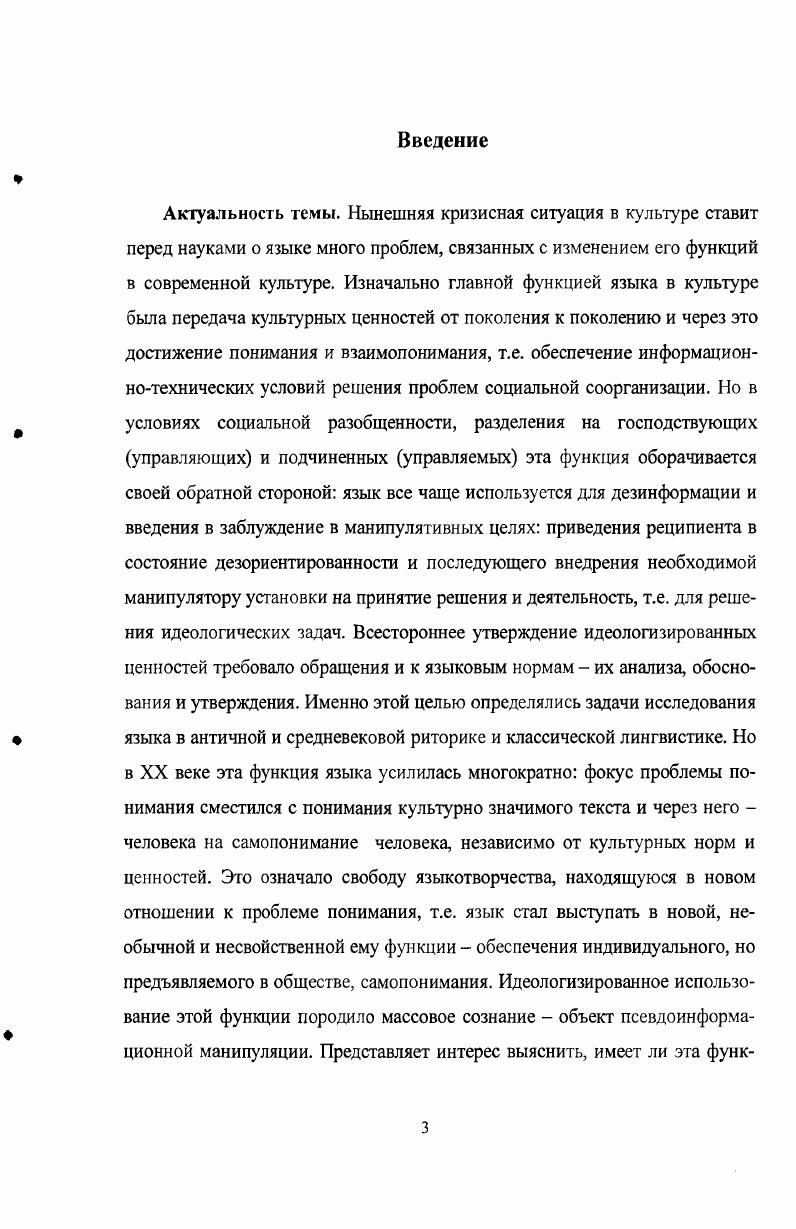 Глава II. Развитие взглядов на понимание в науках о языке Х1ХХХ века 