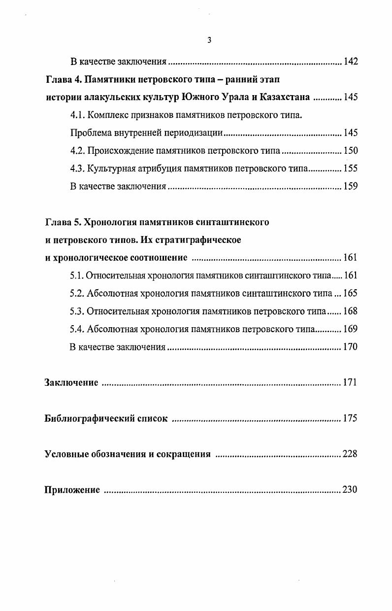 2.1. История изучения и территориальная локализация памятников еинташтинского типа