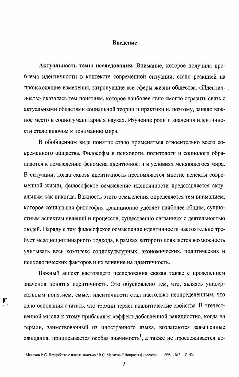 1.1. Основания идентичности в классический период философствования.