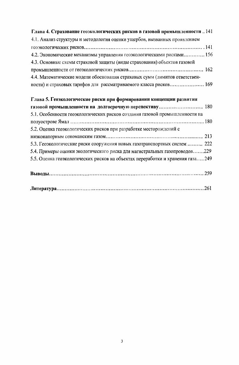 1.4 Системный анализ в задачах минимизации геоэкологических рисков на