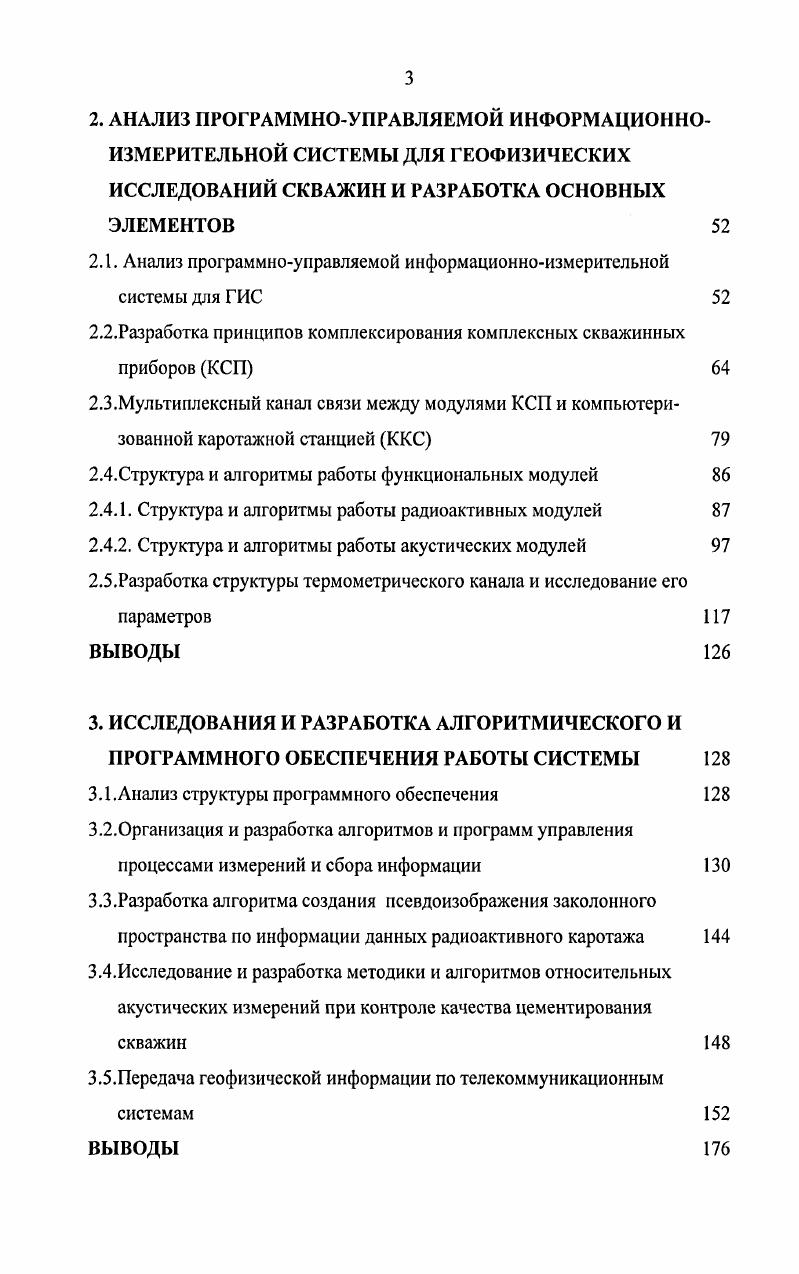 1.2. Комплексирование методов контроля качества цементирования скважин 