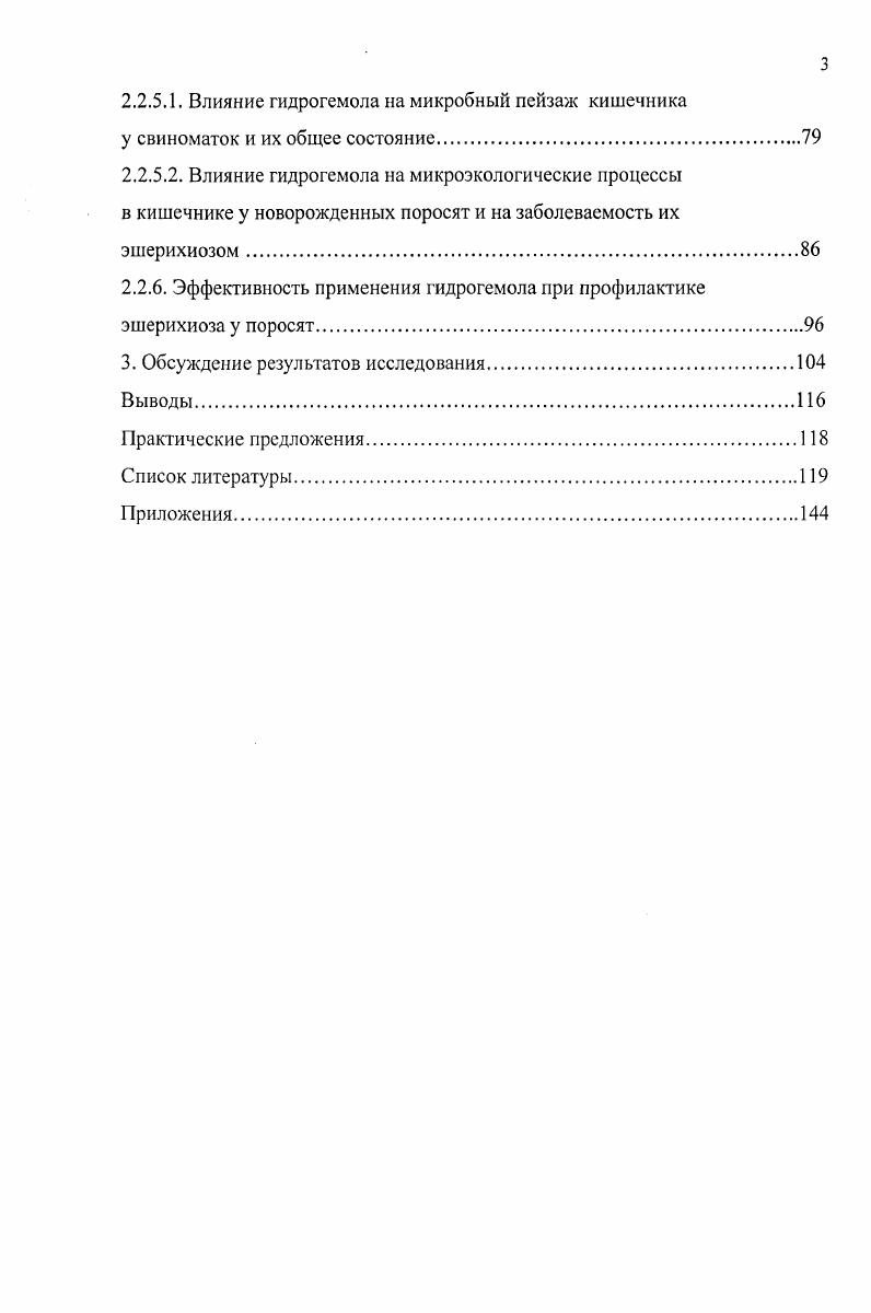 1.2. Характеристика эшерихий и их биологические свойства, определяющие патогенность.