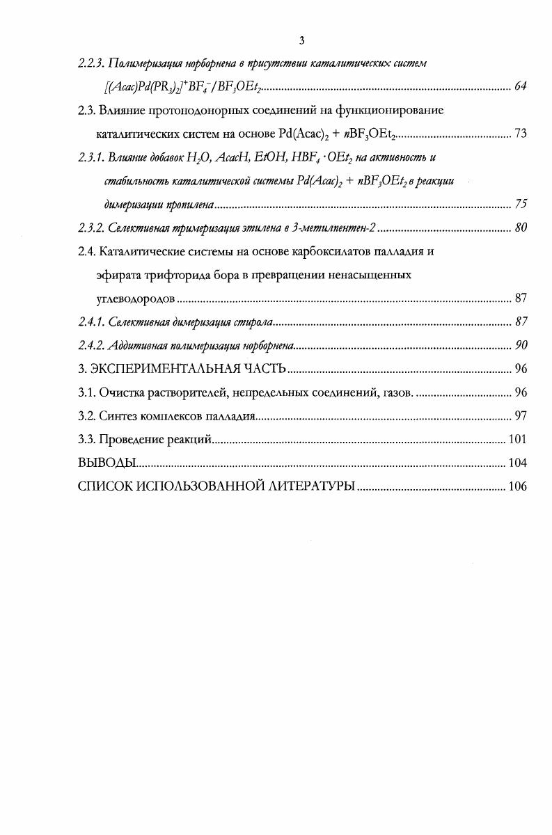 1.1.2. Влияние природы противоиона в комплексе  эффект ионной пары