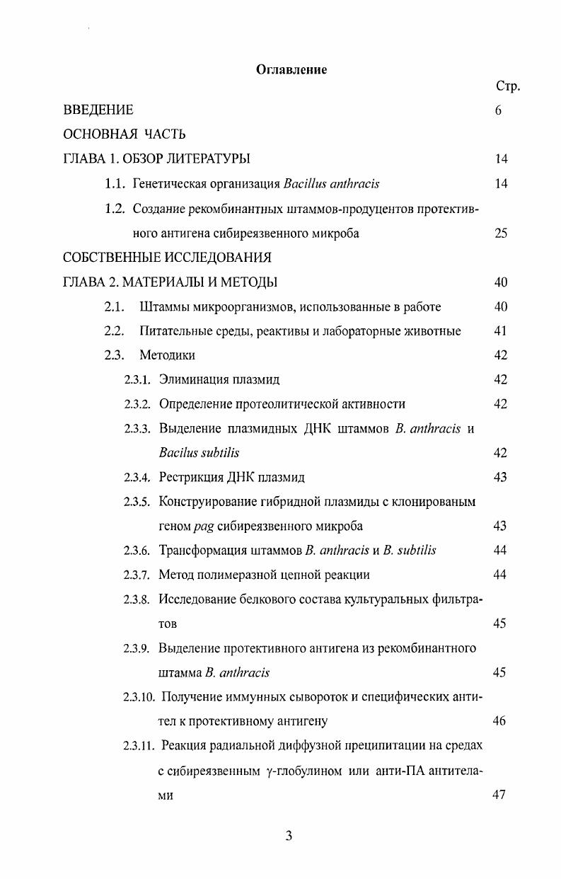 2.2. Питательные среды, реактивы и лабораторные животные 