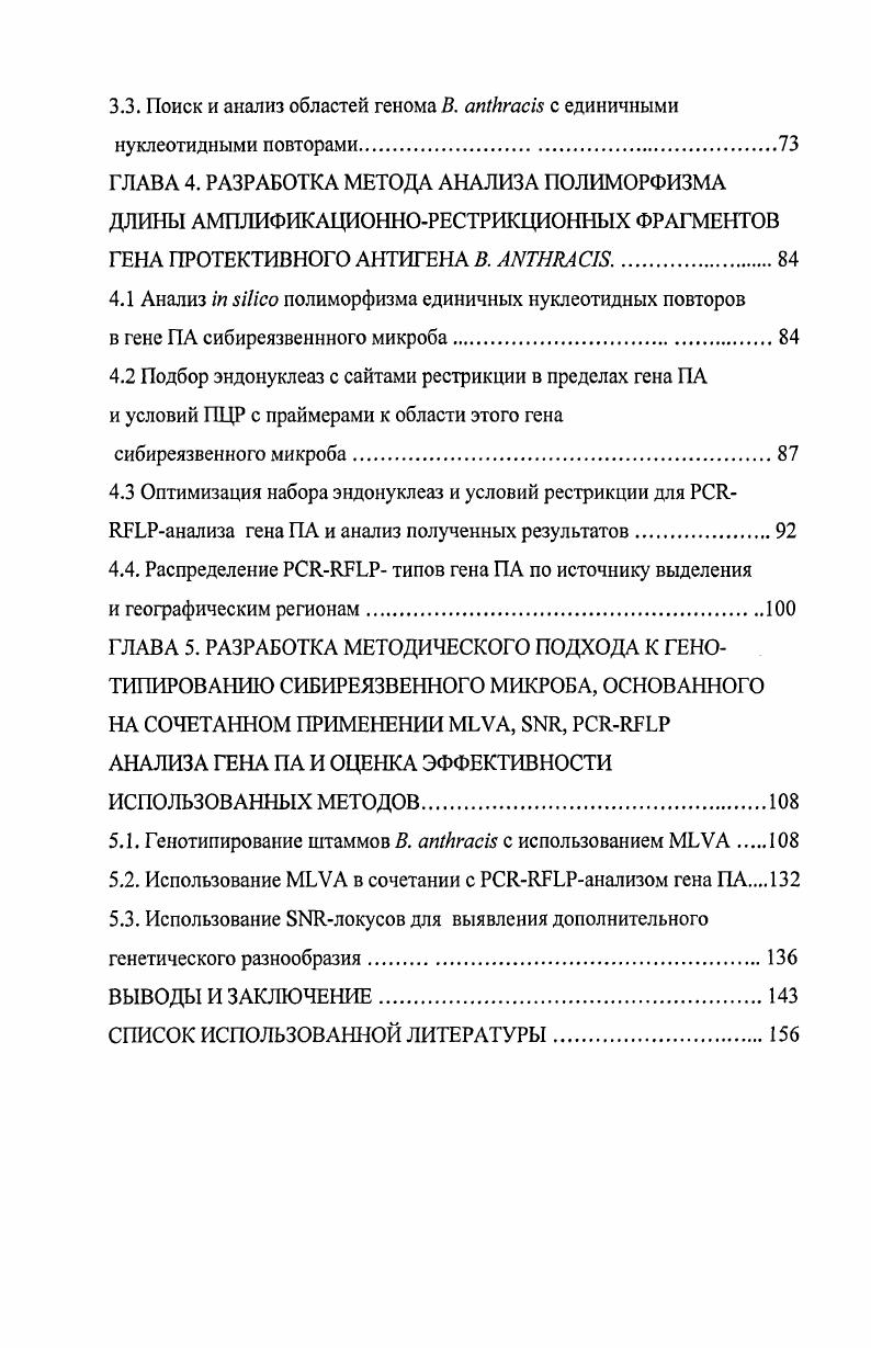 1.2. Методы генетического типирования В. i и молекулярное разнообразие штаммов