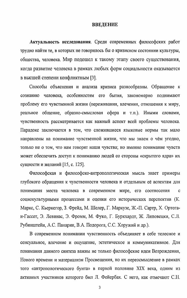 чувственности в философии Л. Фейербаха. 