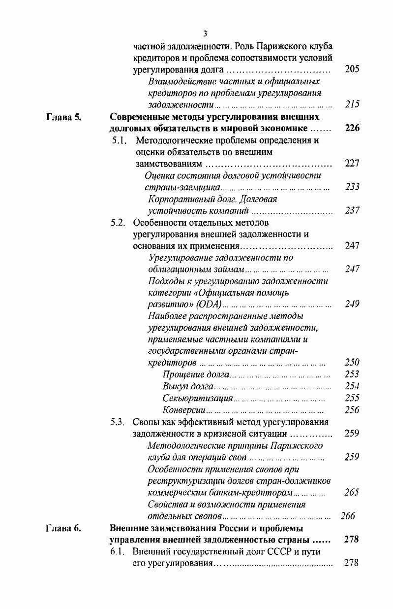 1.1. Концептуальные аспекты финансовых