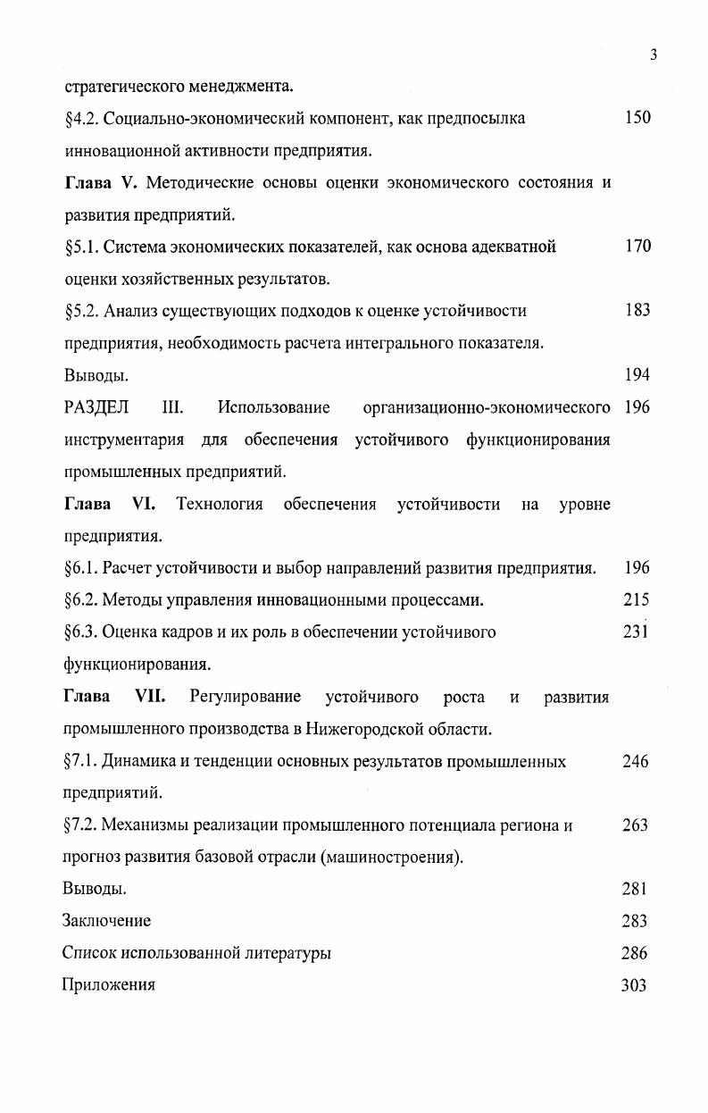 
Глава I. Предприятие в экономической системе.