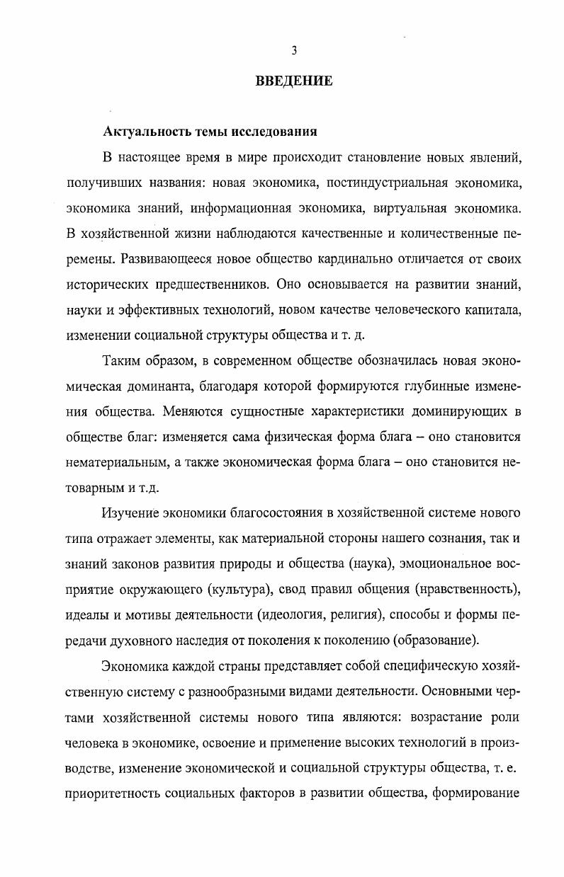 1.1. Диалектический характер благосостояния как экономической категории. 