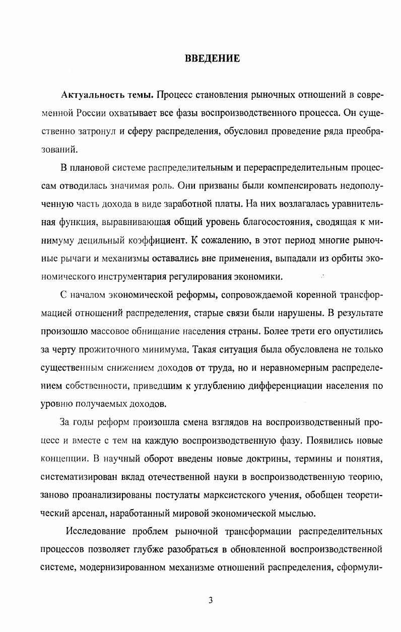 1.1. Экономические предпосылки формирования и развития отношений распределения I