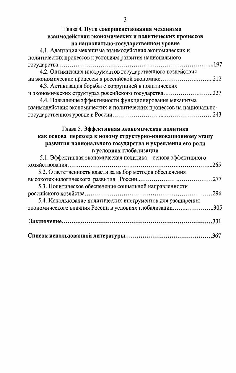 2.3. Основные тенденции взаимодействия экономических и политических процессов на национальногосударственном уровне 