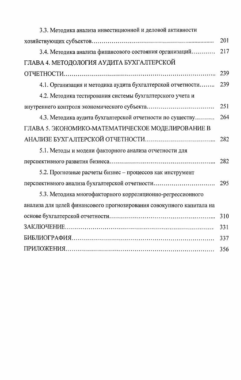 1.1. Ретроспективный анализ понятийного аппарата и терминологии исследования. 