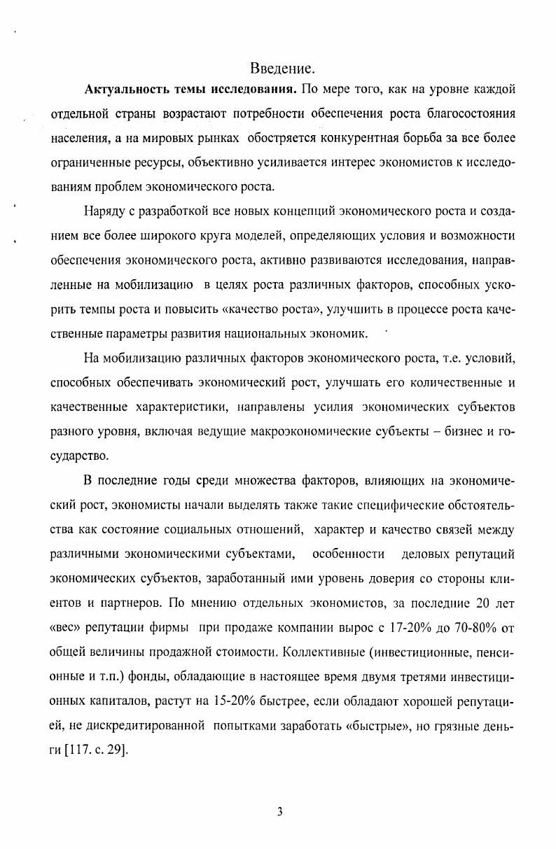 1.1. Эволюция исследования факторов экономического роста.