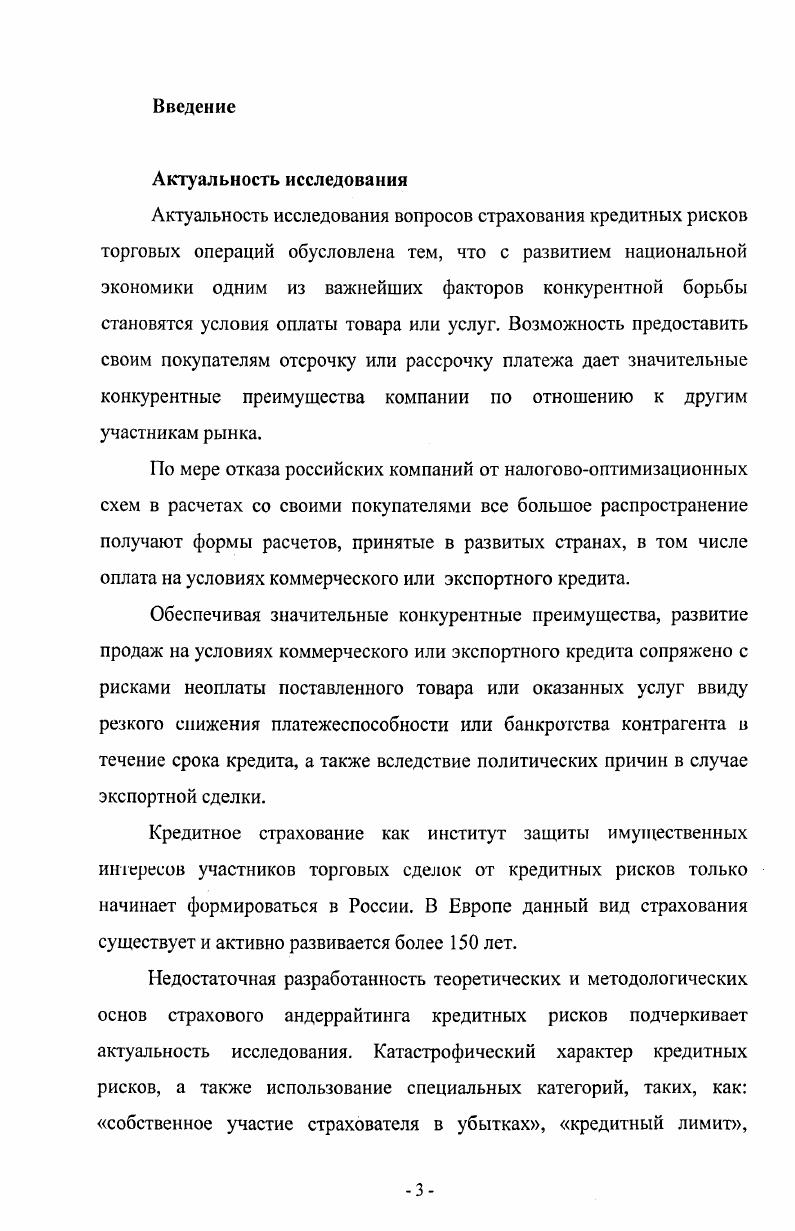 торговых операций от кредитных рисков