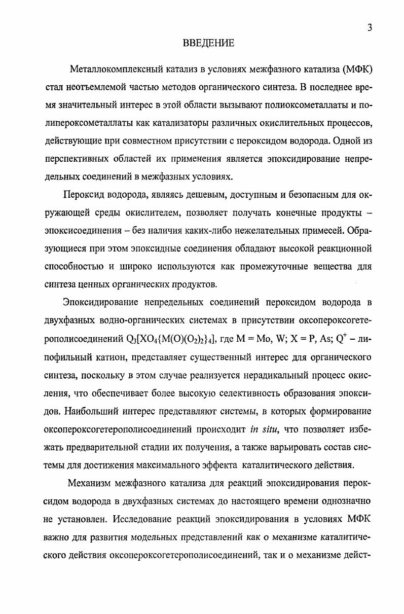 1.4. Кинетические особенности реакций в двухфазных системах.