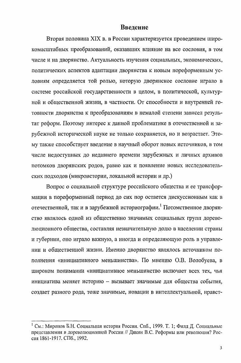 1.2 Правовое положение и социальнокультурная характеристика дворянства. 