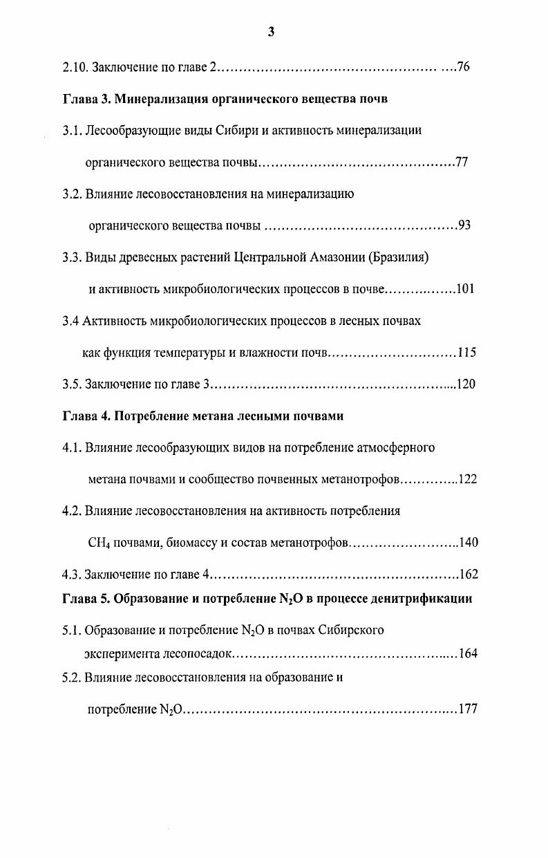 1.1. Глобальные изменения климата и парниковые газы