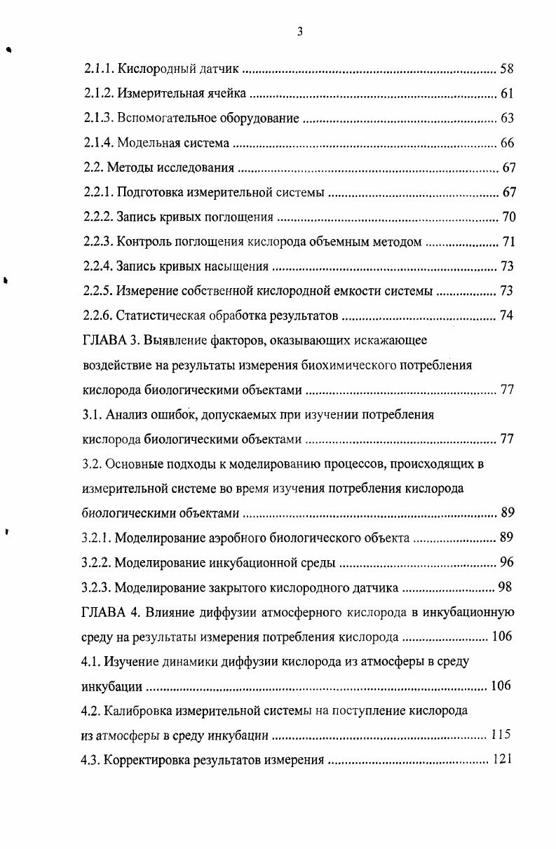 1.2. Полярографический метод измерения концентрации растворенного кислорода.