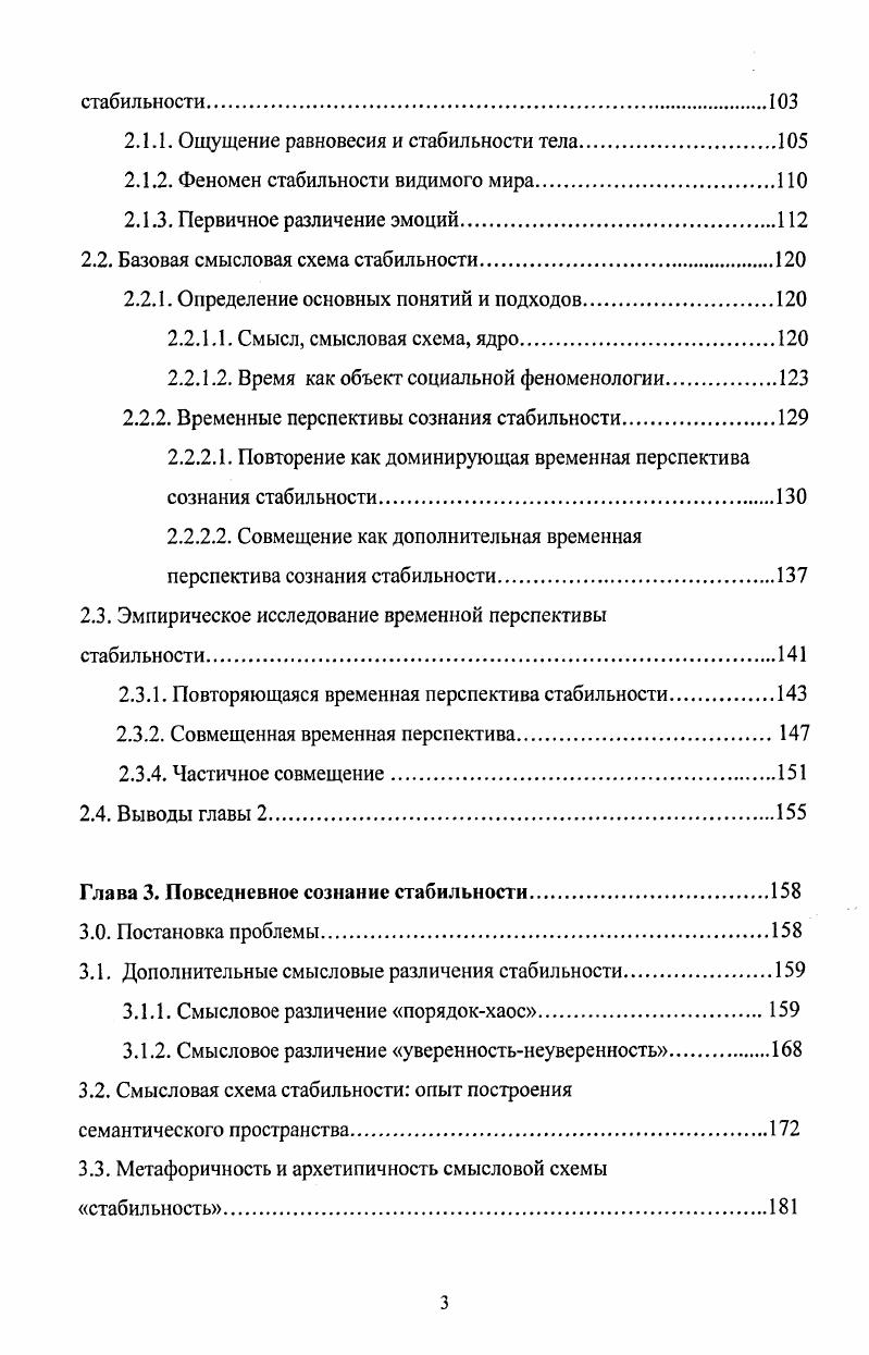 1.1. Сознание как объект социологического анализа.