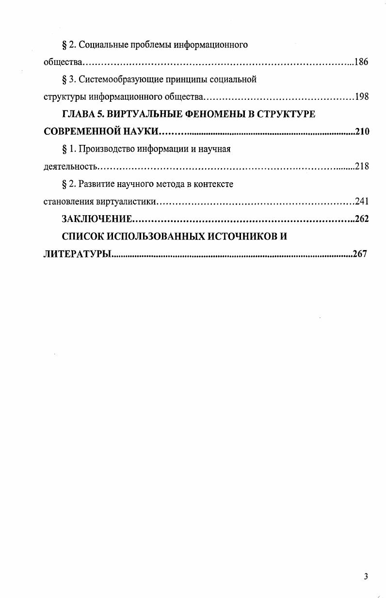  1. Методологические основания философского анализа виртуальной