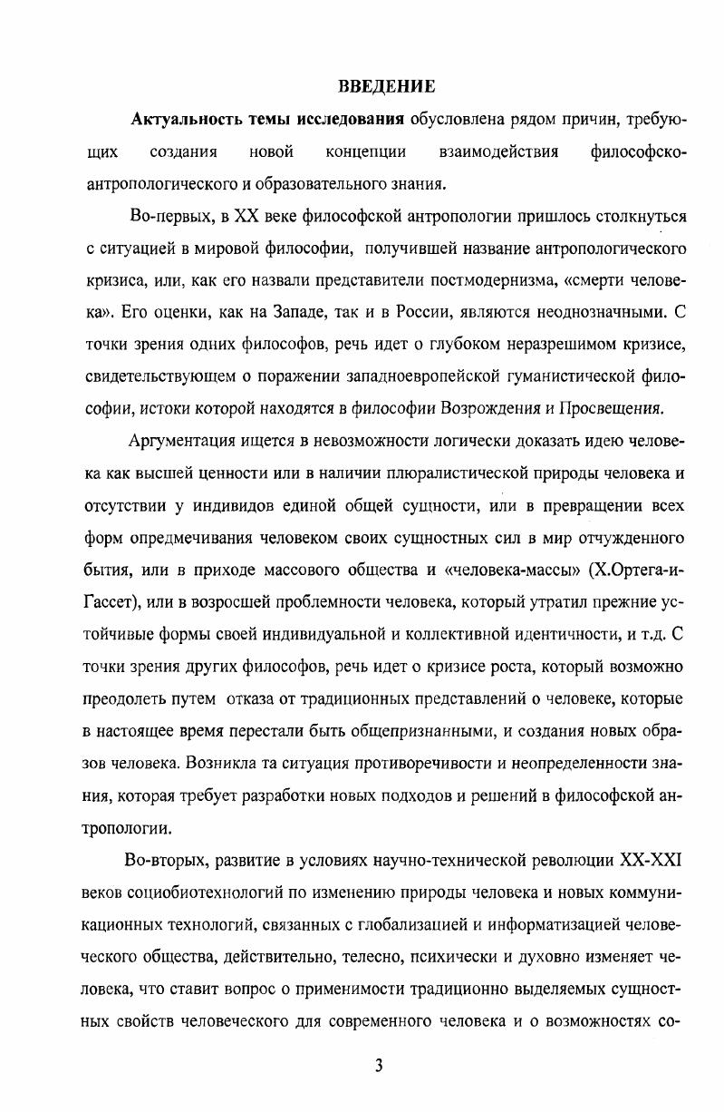 1.1. Классификация парадигм философскоантропологического эссенциализма.