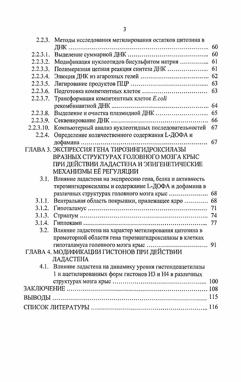 1.1. Модификации гистонов и регуляция работы хроматина 